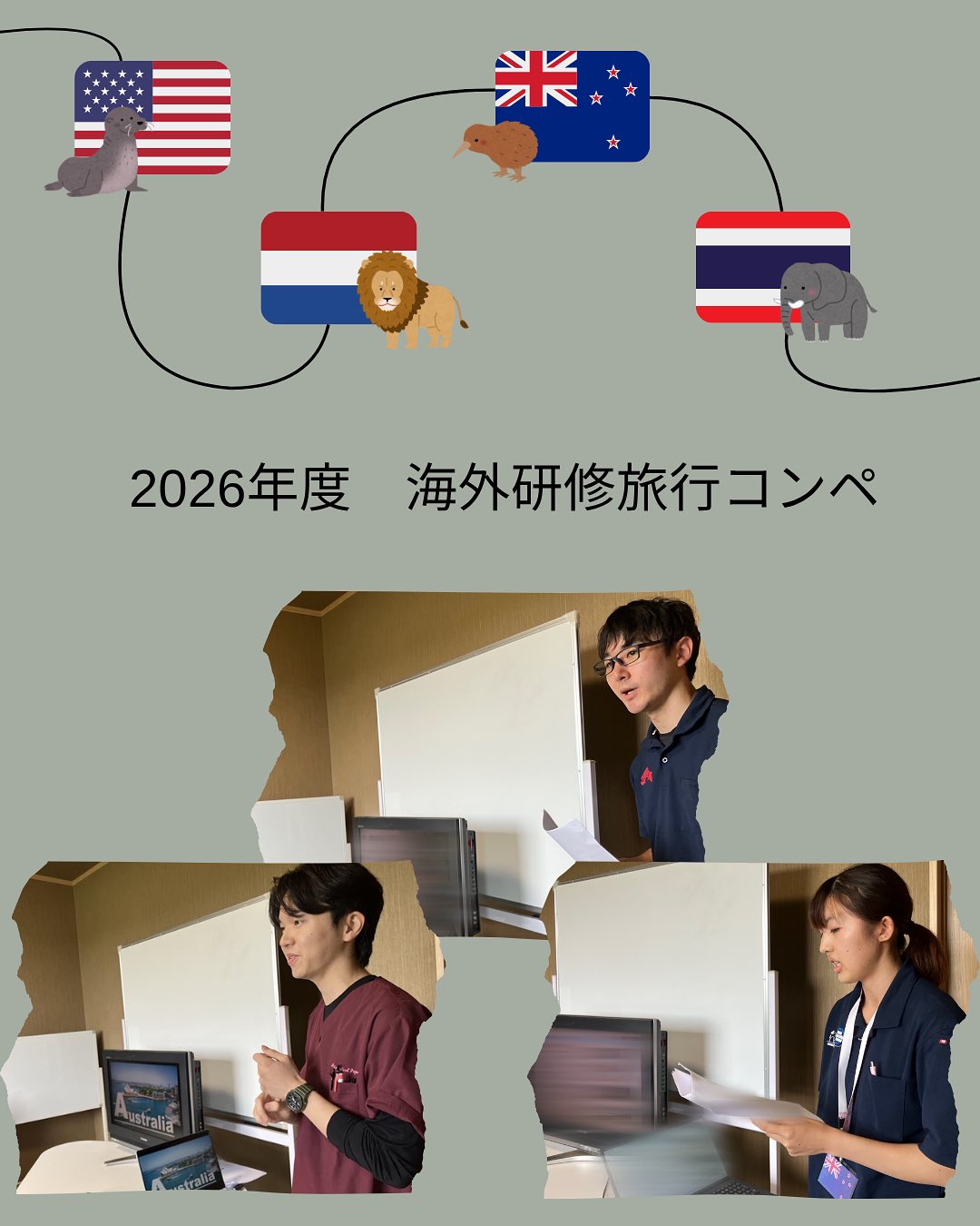 【2026年度 海外研修旅行コンペ開催】 こんにち・・・ イメージ1